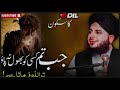 Dil Ka Sukoon ❤️ | Peer Ajmal Raza Qadri Most Emotional Bayan 😥 | Rula Dene Wala Bayan | Ajmal Raza