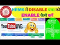 automatic delete railway pass ko wapas kaise laye || hrms में  Disable Pass को Enable कैसे करें