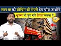 खान सर कोचिंग सेंटर की सेफ्टी देख चौक जाओगे || पूरा बिल्डिंग है Alarm System से लैस #KGS #Patna