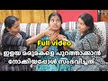 ഇളയ മരുമകളെ പുറത്താക്കാൻ നോക്കിയ അമ്മായിയമ്മയക്ക് കിട്ടിയ കിടിലൻ പണി full video Malayalam Short film