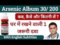 Arsenic album 30 Homeopathic Medicine, Arsenicum album 30C. Arsenic album 30 uses in hindi