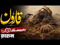 Qarun Ka Sona Kahan Gaya? | Story of Richest Man Ever | Islamic Stories Urdu | Muslim Matters TV