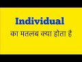 Individual meaning in hindi | individual ka hindi matlab |