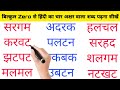 Hindi Reading Practice l हिंदी पढ़ना सीखे l Recognize The Words in Hindi l चार अक्षर वाले शब्द||