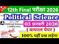 3 February Political Science Class 12th Viral Question Paper 2026 || 12 pol science Viral Paper 2026