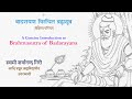 A Concise Introduction to Brahmasutra of Badarayana | Swami Sharvananda Giri | Hindi