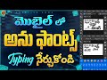 How to Use Anu Fonts In Mobile With Photopea Telugu 😍| Learn Non Unicode Keyboard For Anu Fonts👼