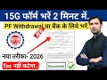 Form 15G for PF Withdrawal | How to fill Form 15G for PF withdrawal | Form 15G kaise bhare | 2025