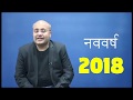 न्यूमेरोलोजी व्यक्तिगत वर्ष 2018 पर आधारित संख्या 1 से 9 तक के लिए वार्षिकफल
