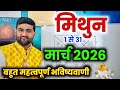 मिथुन राशि मार्च 2026 राशिफल | Mithun Rashi March 2026 | Gemini Horoscope | by Sachin kukreti 