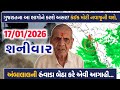 વાવાઝોડાં સાથે વરસાદની આગાહી 🔴 Live:અત્યારના સાંજે 8:00,Heavy Rain Forecast in Gujarat, Weather Tv