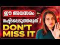 ഈ അവസരം നഷ്ടപ്പെടുത്തരുത് .! Don't Miss it | Exam Winner Plus One Agni /Jwala Commerce Batch 2026-27