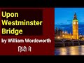 Upon Westminster Bridge : Poem by William Wordsworth in Hindi | English Literature | Class 11th