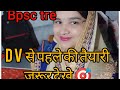 Bpsc tre dv में जाने से पहले यह काम कर ले!!एक  गलती और हो सकते है आप बाहर😱🤔🤔#trending #bpsc#blog