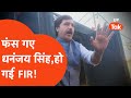Dhananjay Singh News: धनंजय सिंह पर हो गई FIR, क्या है पूरा मामला?