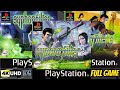 Syphon Filter TRILOGY | PS1 | 4K60ᶠᵖˢ UHD🔴 | Longplay Walkthrough Playthrough Full Movie Game