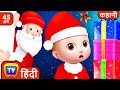कहाँ हैं सैंटा क्लौज़? (Where is Santa Claus?) - Merry Christmas + More ChuChu TV Hindi Stories