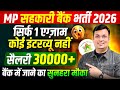 MP सहकारी बैंक भर्ती 2026 | MP APEX Bank 2026 | 1 Exam में Govt Job. | No Interview 30000+ Salary 