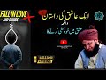 Ek Ashiq Ki Dastaan | Fall in Love and Suicide | Peer Ajmal Raza Qadri Bayan