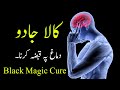 Kala Jadu (Demagh Pe Qabza) Black Magic on Brain
