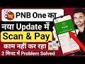 PNB One Scan and Pay Not Working | PNB One UPI Not Working | PNB Qr Code Not Working | PNB One UPI