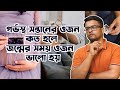 গর্ভস্থ সন্তানের সঠিক ওজন কত হওয়া উচিৎ | Baby weight as per Pregnancy time | trimester