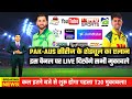 pakistan vs australia t20  series schedule | where to watch pakistan vs australia series live !
