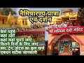 नैमिषारण्य चक्रतीर्थ यात्रा एवं दर्शन || Namisharany Ki Yatra || #neemsar#chakrateerh#naimisharanya