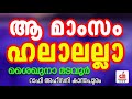ആ മാംസം ഹലാലല്ലാ | സിഎം വലിയുല്ലാഹി കറാമത്തുകൾ | Rafi Ahsani Knthapuram | CM MADAVOOR MEDIA