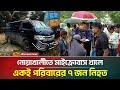 নোয়াখালীতে মাইক্রোবাস খালে, একই পরিবারের ৭ জন নিহত | ATN Bangla News