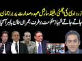 Asif Zardari to be replaced by General Asim, before going sack Shahbaz Sharif |