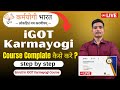 iGOT Karmayogi Course Kaise Kare | Karmayogi Certificate Download