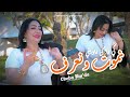 Cheba Warda x Yousri Oscar - Nmout w Naaref يا كي راك نـاويني - Clip Officiel 2026