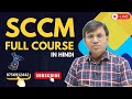 SCCM Full Course in Hindi | System Center Configuration Manager Training | by ICNT Gyan