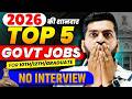Upcoming Govt Jobs in 2026 | Govt job Vcancy 2026 | New Government Job | Job Vacancy 2026