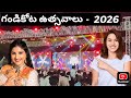 Gandikota Ustavalu 2026 |  Mangli Live Performance Gandikota | Jammalamadugu Gandikota Festivals 