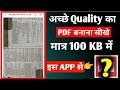 Sabse Badhiya App Pdf Banane ke Liye 2023 || Mobile se pdf file kaise banaye 🔥😳
