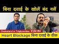 Heart Blockage Treatment Without Surgery | Clean Arteries Home Remedies | Cholestrol \u0026 Triglyceride