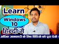 Learn Windows 10 Basic in Hindi || How to Create a Folder in computer 🔥🔥