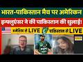 India Vs Pakistan T20 World Cup : अमेरिकन इन्फ्लुएंसर ने कर दी पाकिस्तान की बोलती बंद !