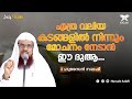 എത്ര വലിയ കടങ്ങളിൽ നിന്നും മോചനം നേടാൻ ഈ ദുആ... | Daily Video | Hussain Salafi