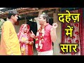 #video #maithili_comedy #मैथिली#कॉमेडी || chandan_mishra_comedy || gam_ghar_maithili_comedy