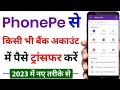 Phonepe se Bank Account me Paise Transfer Kaise Kare | How to Transfer Money from Phonepe in Hindi