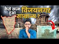 एक चिट्ठी ने कैसे खत्म कर दिया विजयनगर साम्राज्य? | The Decline of Vijayanagara Empire | Krishna Dev