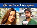 Tunisha Sharma के मामा ने किया यह दावा और कहा 'भांजी नहीं कर सकती आत्महत्या '| Lehren Small Screen