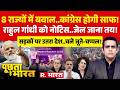 Poochta Hai Bharat: Rahul Gandhi को नोटिस..जेल जाना तय! | BJP Protest | Congress | Ai Summit