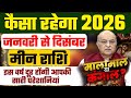 Meen Rashi (Pisces) Varshik Rashifal 2026 – Yearly Horoscope January to December
