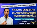 ദൈവംഒരുവനെ ഉപയോഗിക്കാൻ തുടങ്ങുമ്പോൾ..? | When God begins to use a person..? | Pr Renson Jose 