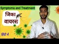 Zika Virus Disease | Symptoms and Treatment | Ways of transmission | Alok Singh 061