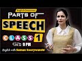PARTS OF SPEECH | ENGLISH GRAMMAR | English with Suman Sooryawanshi Ma'am | OCEAN GURUKULS